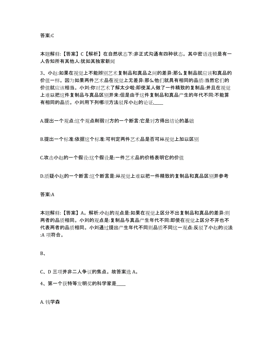 2021-2022年度青海省黄南藏族自治州河南蒙古族自治县政府雇员招考聘用自我提分评估(附答案)_第2页