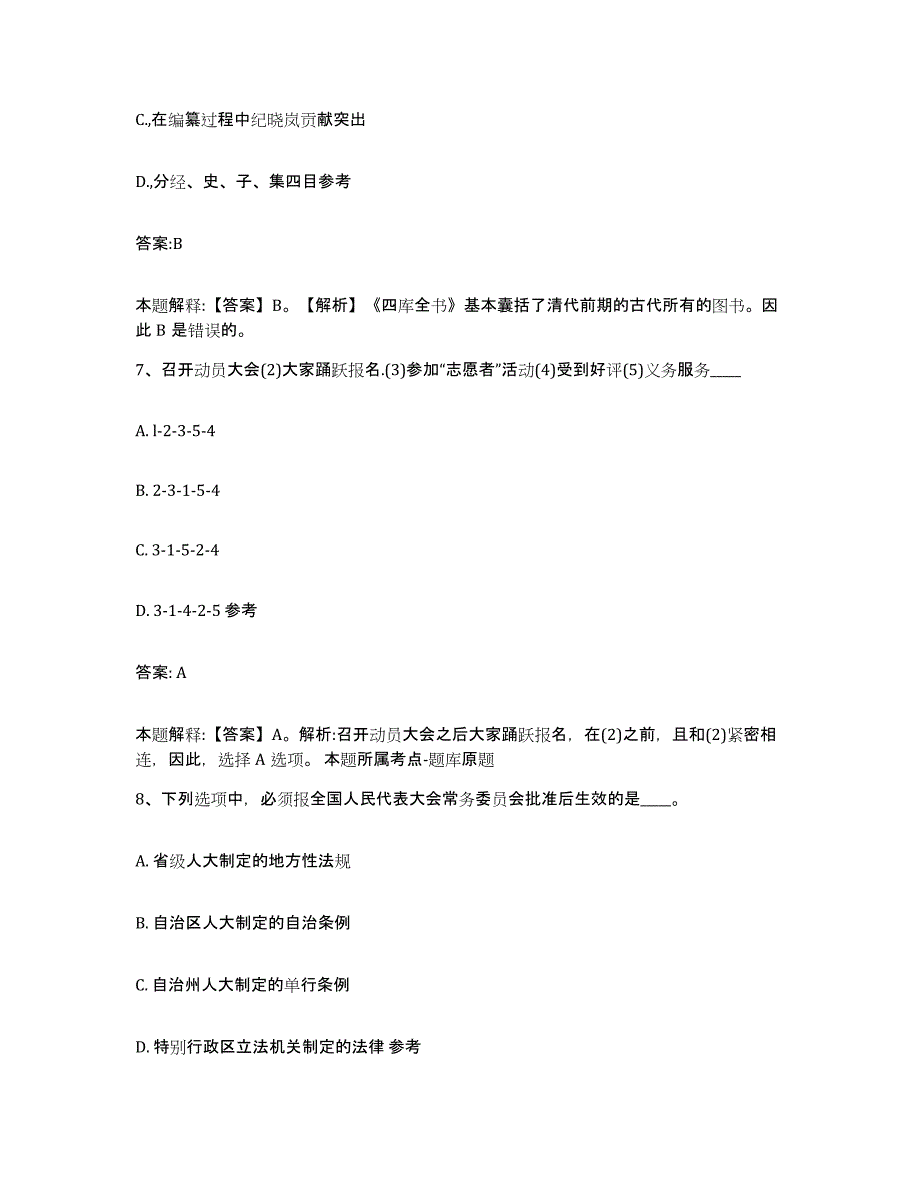 2021-2022年度青海省黄南藏族自治州河南蒙古族自治县政府雇员招考聘用自我提分评估(附答案)_第4页