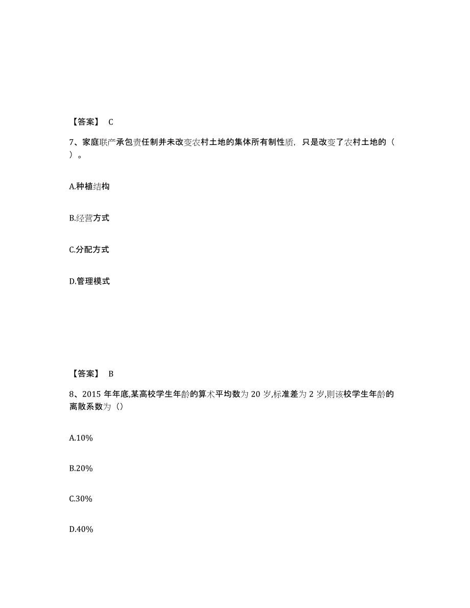 2024年度青海省初级经济师之初级经济师基础知识每日一练试卷A卷含答案_第4页