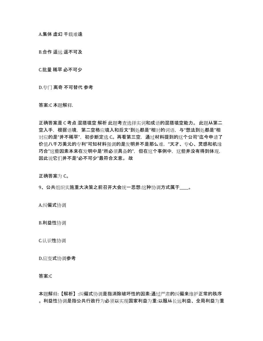 2021-2022年度重庆市沙坪坝区政府雇员招考聘用题库附答案（典型题）_第5页