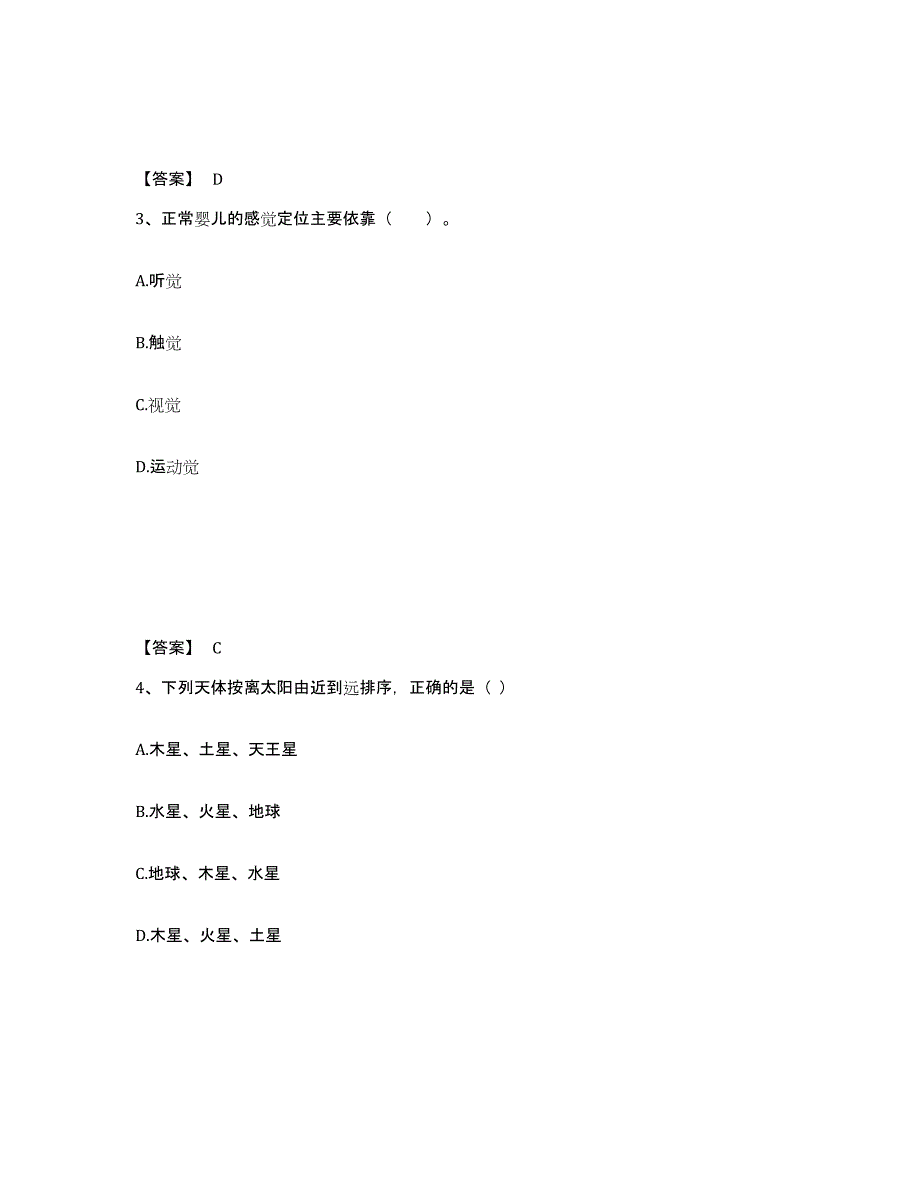 备考2024福建省厦门市幼儿教师公开招聘题库与答案_第2页