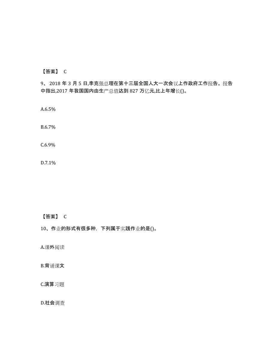 备考2024福建省厦门市思明区幼儿教师公开招聘考前练习题及答案_第5页