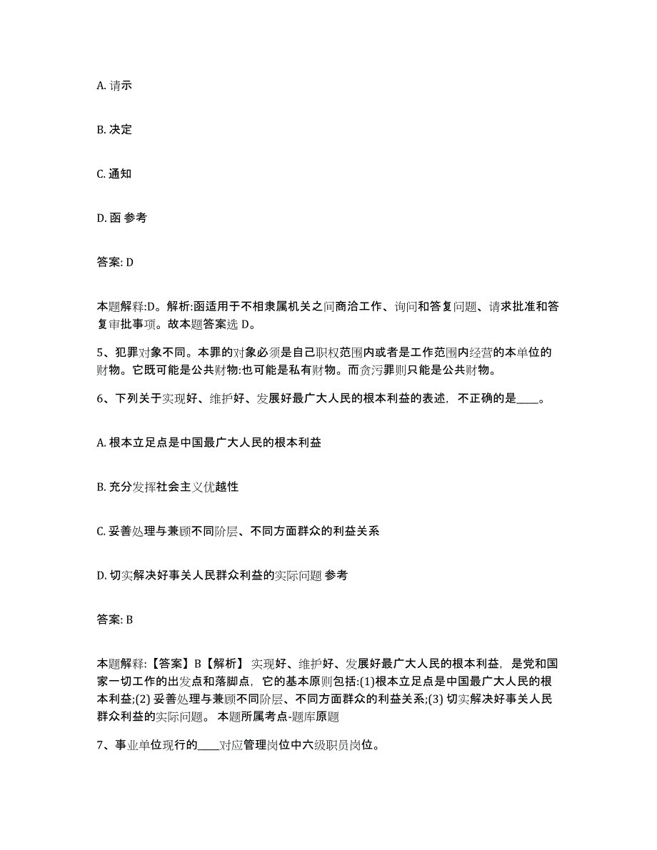 2021-2022年度陕西省西安市政府雇员招考聘用模拟试题（含答案）_第3页