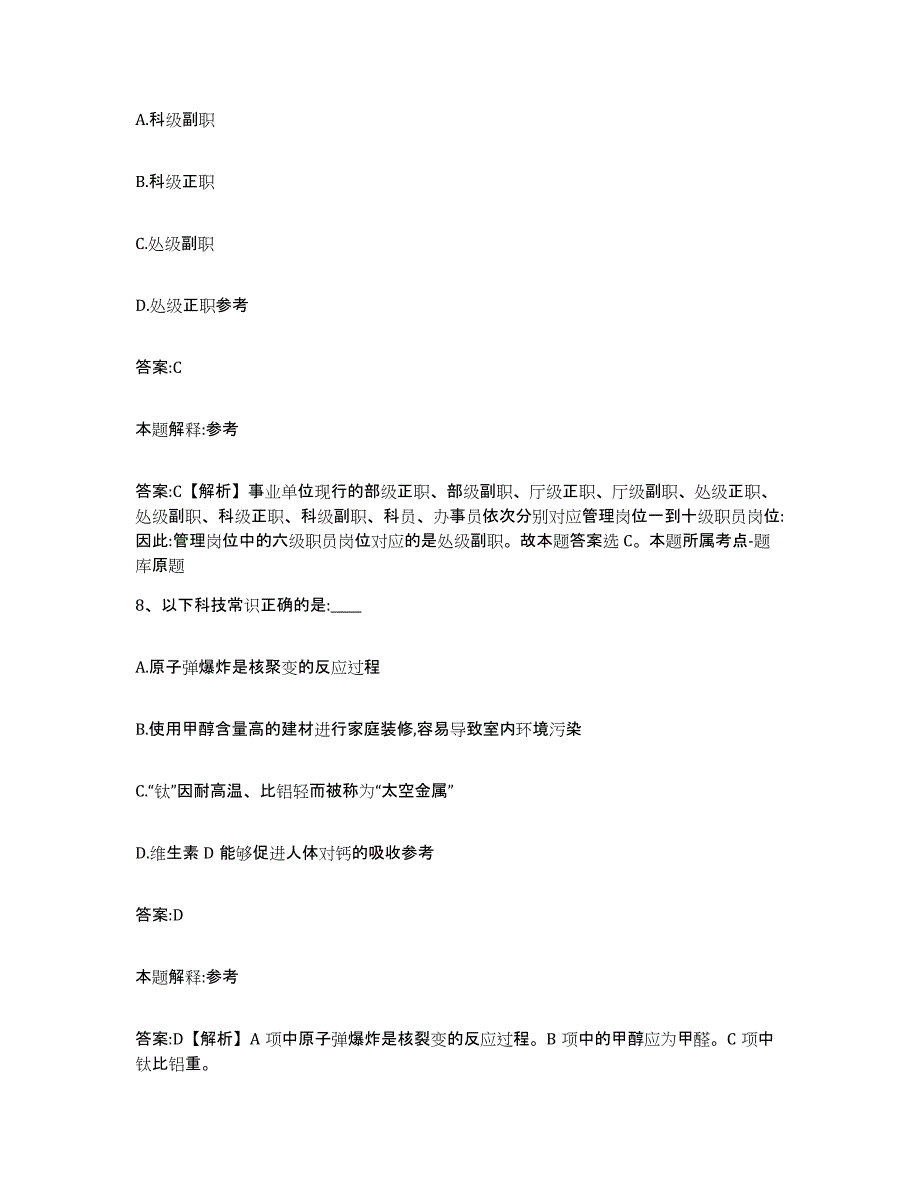 2021-2022年度陕西省西安市政府雇员招考聘用模拟试题（含答案）_第4页