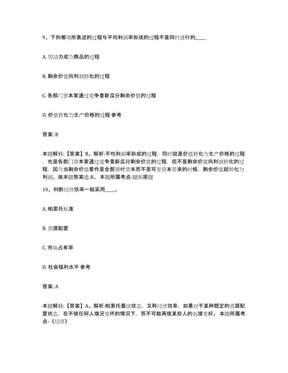 2021-2022年度陕西省西安市政府雇员招考聘用模拟试题（含答案）_第5页