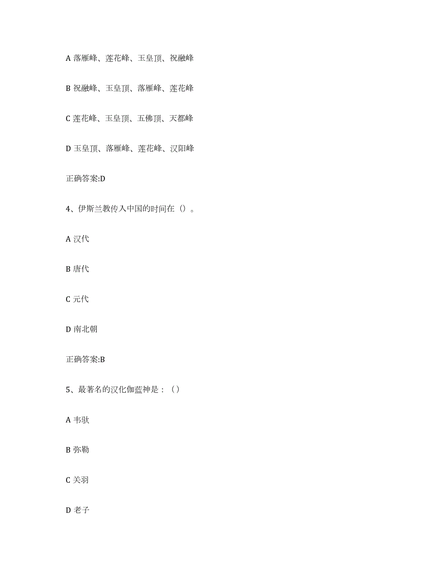 2024年度河北省导游证考试之全国导游基础知识每日一练试卷B卷含答案_第2页