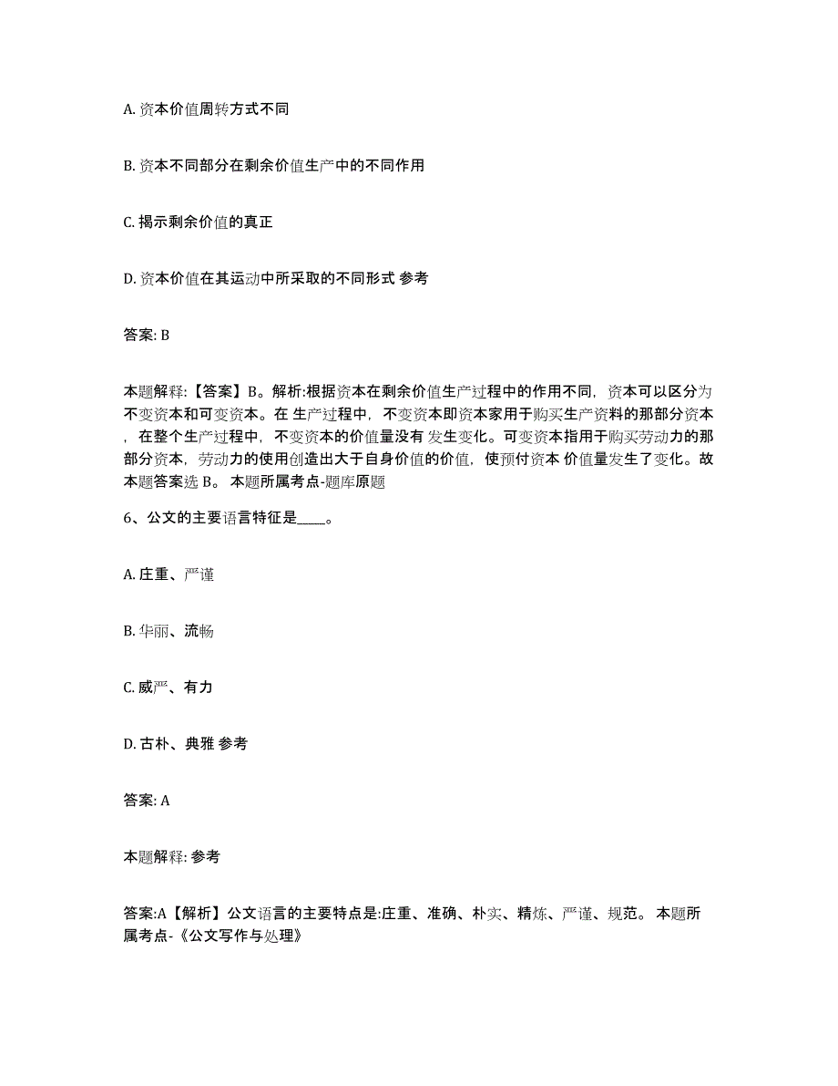 2021-2022年度陕西省延安市吴起县政府雇员招考聘用自我提分评估(附答案)_第4页