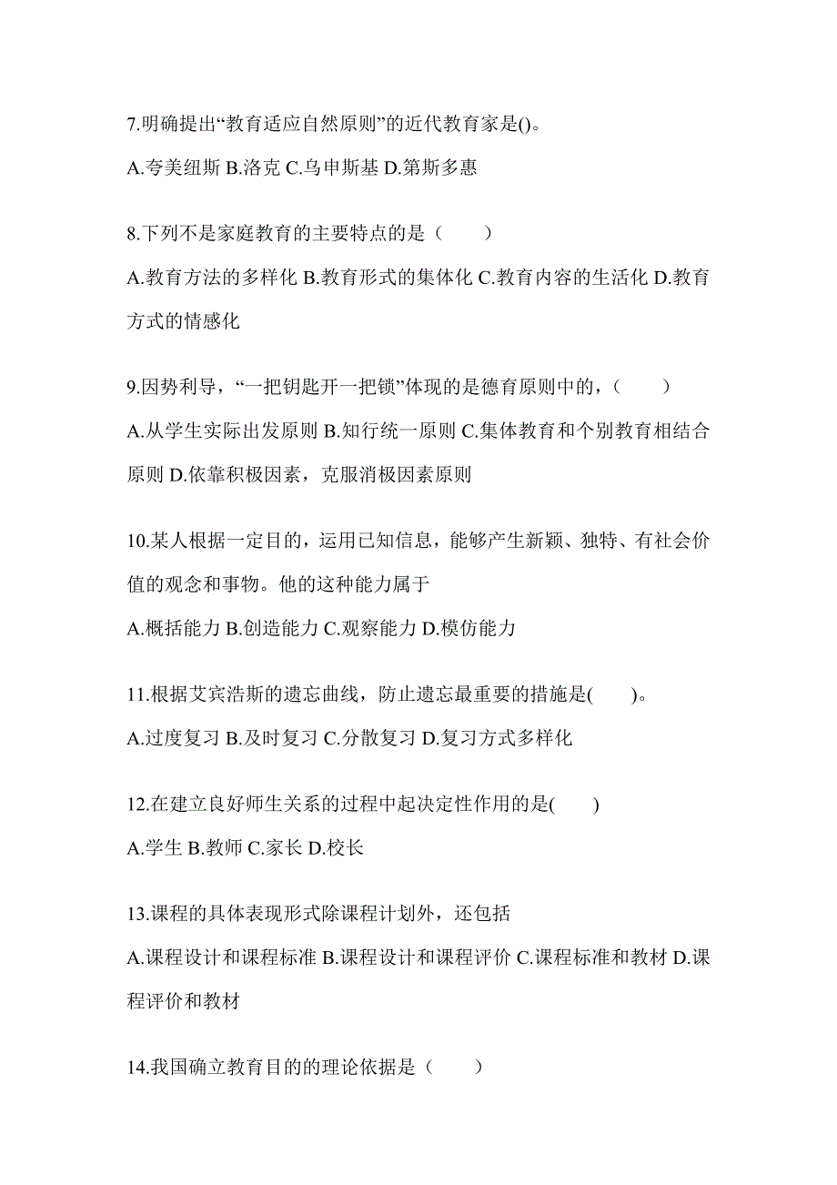 2024年度陕西省成人高考专升本《教育理论》重点题型汇编（含答案）_第2页