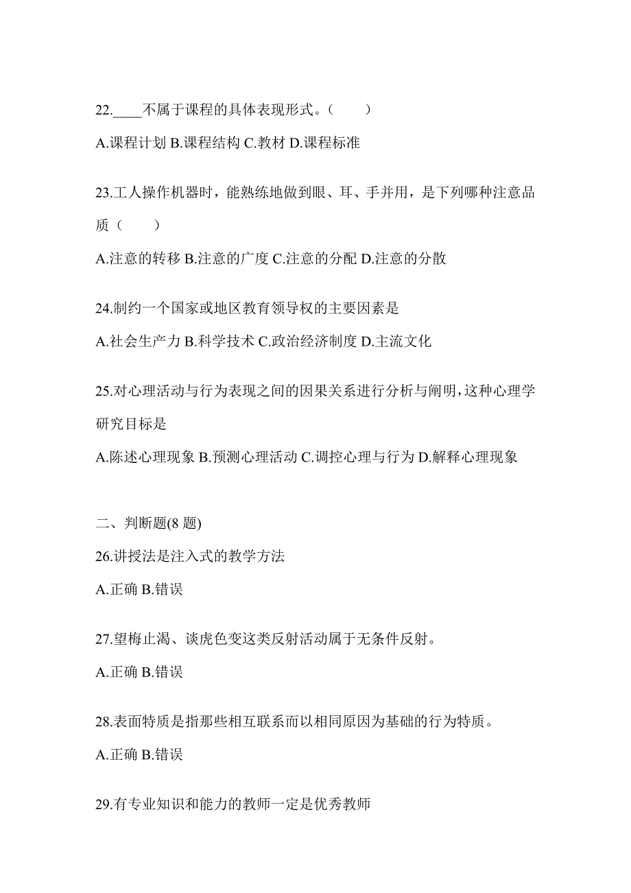 2024年度陕西省成人高考专升本《教育理论》重点题型汇编（含答案）_第4页