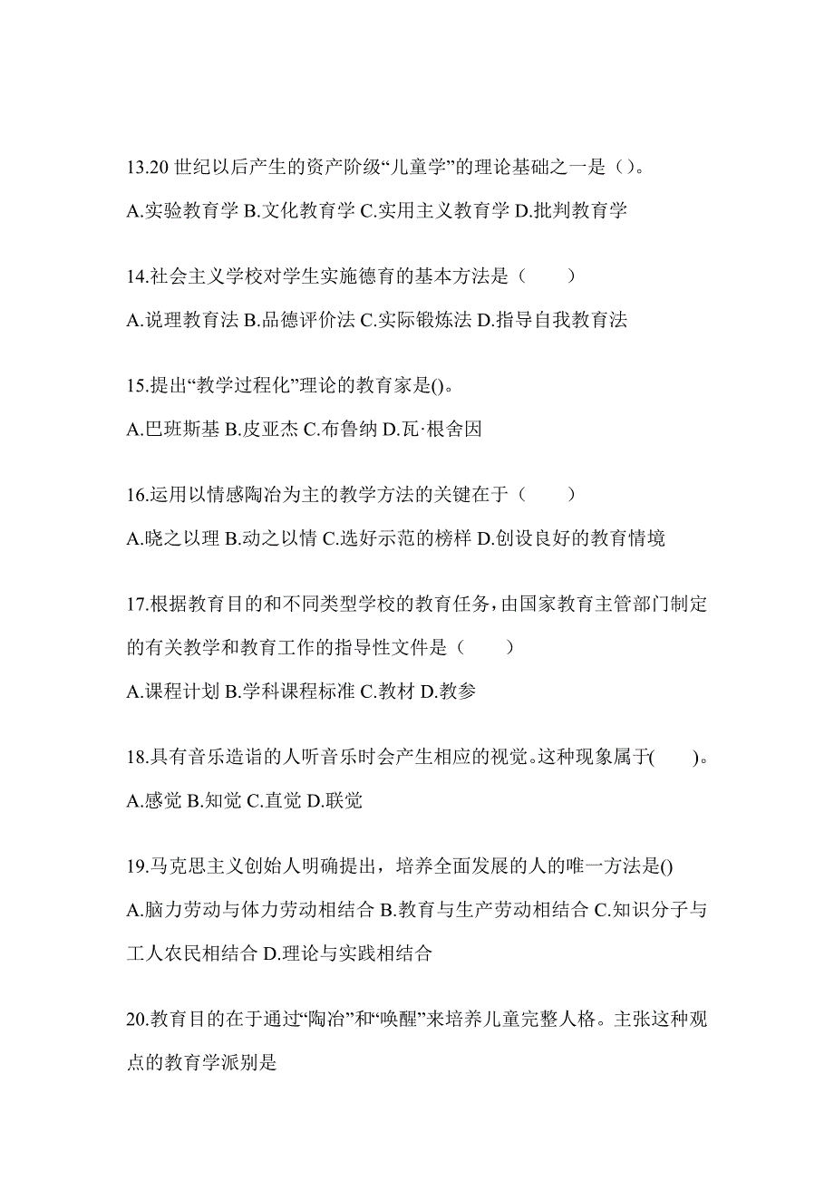 2024年度甘肃省成人高考专升本《教育理论》考试典型题汇编_第3页