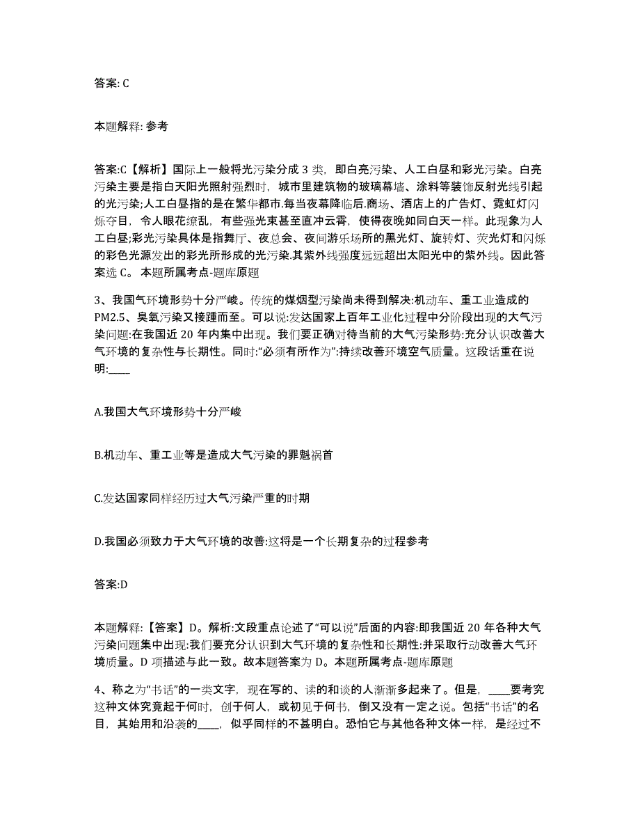 2021-2022年度青海省海南藏族自治州贵南县政府雇员招考聘用练习题及答案_第2页