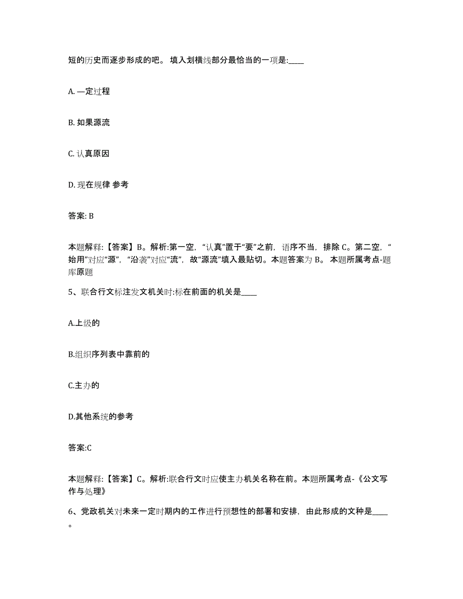 2021-2022年度青海省海南藏族自治州贵南县政府雇员招考聘用练习题及答案_第3页