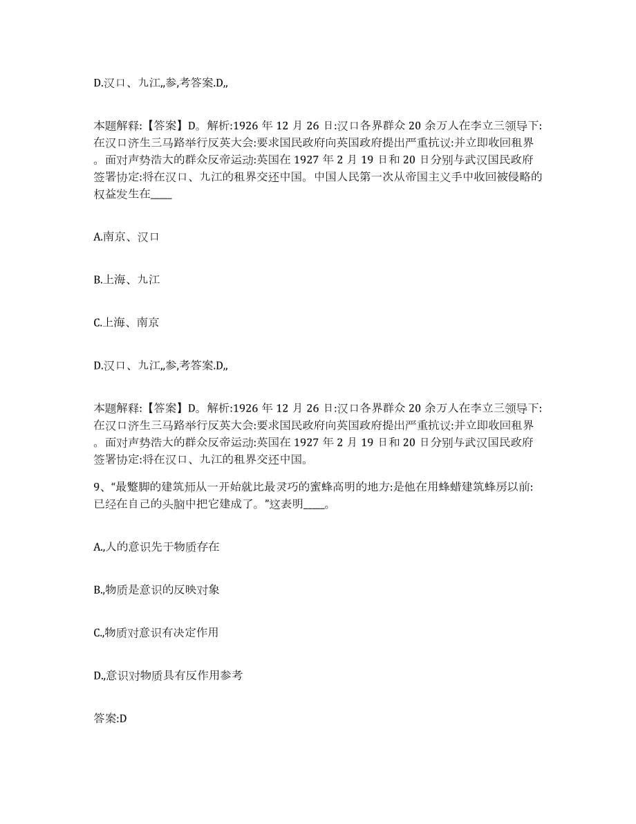 2021-2022年度黑龙江省鸡西市政府雇员招考聘用综合练习试卷B卷附答案_第5页