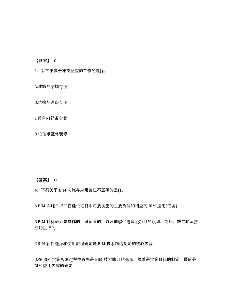 2024年度河北省BIM工程师之BIM工程师模拟考试试卷A卷含答案_第2页