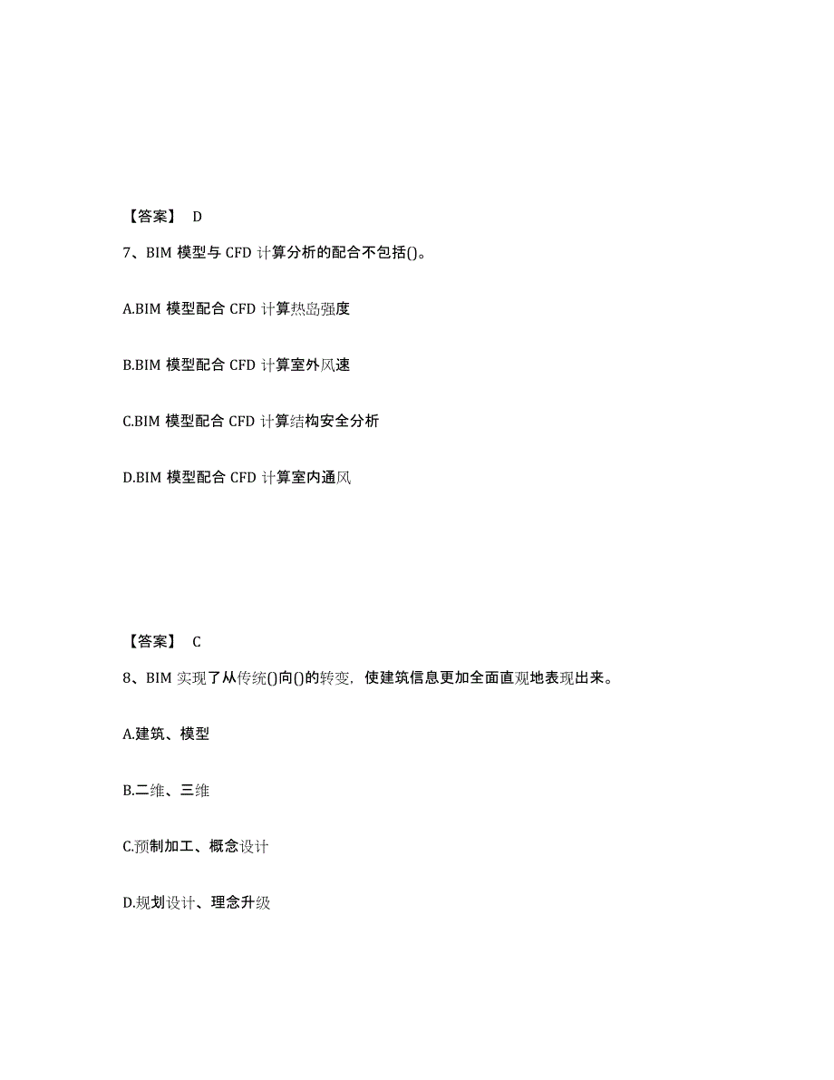 2024年度河北省BIM工程师之BIM工程师模拟考试试卷A卷含答案_第4页