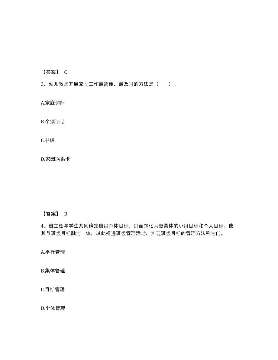 备考2024江西省景德镇市浮梁县幼儿教师公开招聘模拟考试试卷B卷含答案_第2页