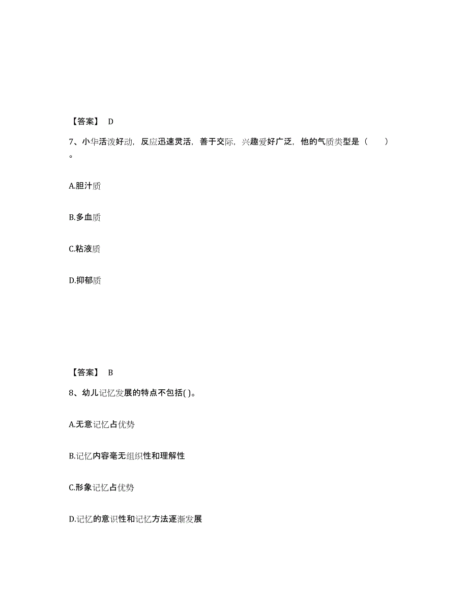 备考2024江西省景德镇市浮梁县幼儿教师公开招聘模拟考试试卷B卷含答案_第4页