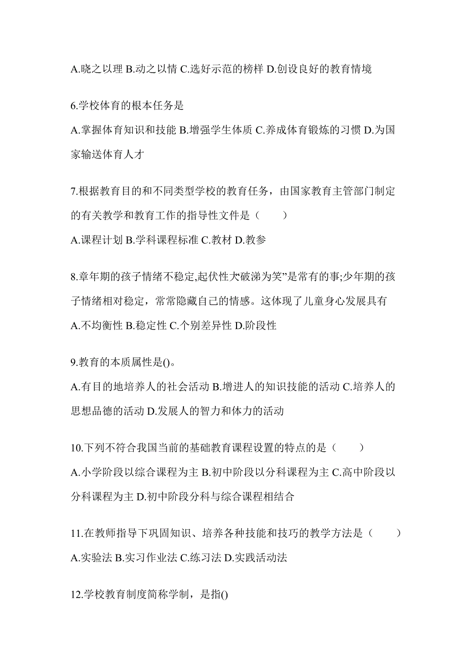 2024年度湖北省成人高考专升本《教育理论》考试典型题库及答案_第2页