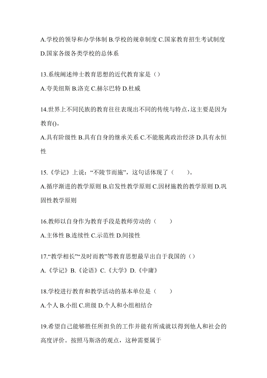 2024年度湖北省成人高考专升本《教育理论》考试典型题库及答案_第3页