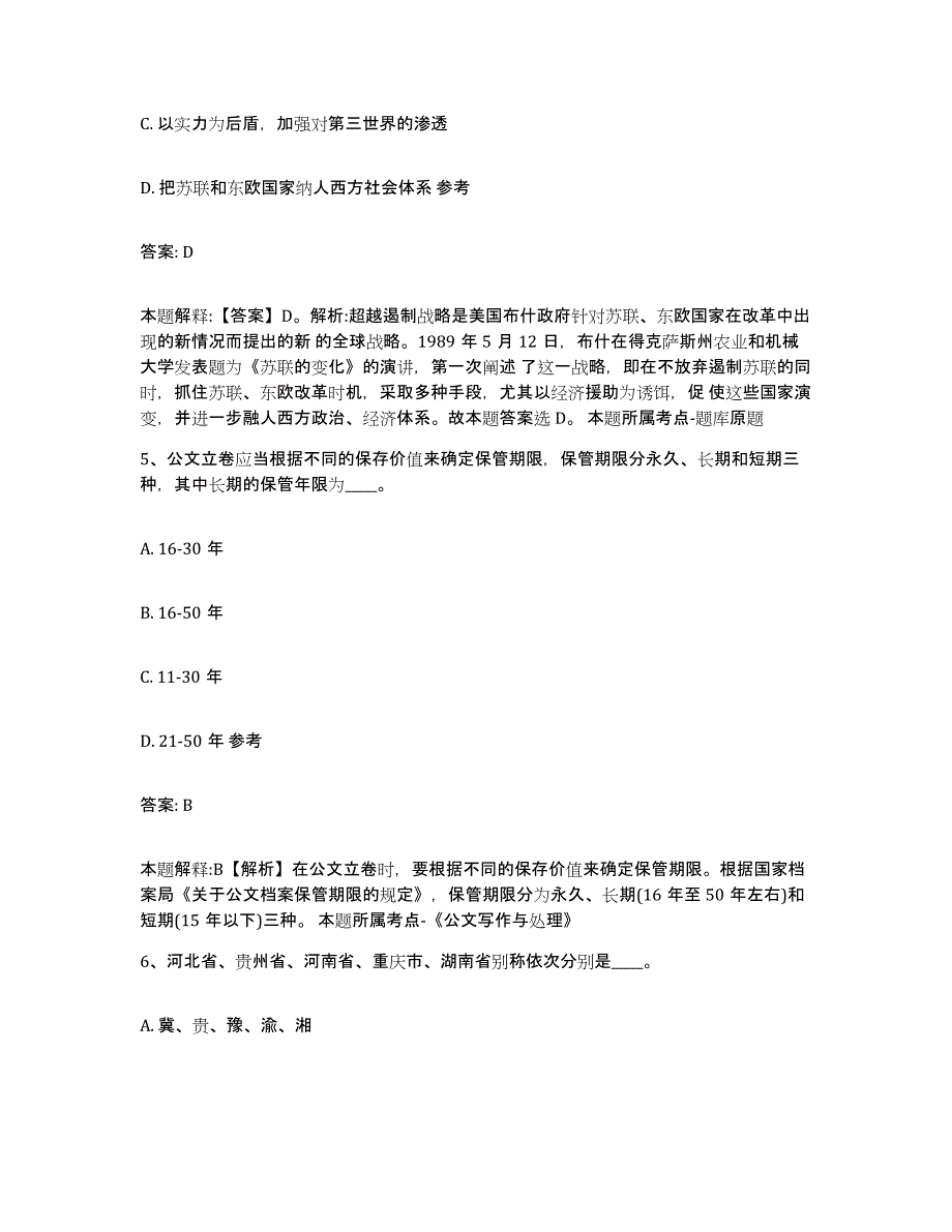 2021-2022年度黑龙江省哈尔滨市巴彦县政府雇员招考聘用模拟考试试卷B卷含答案_第3页