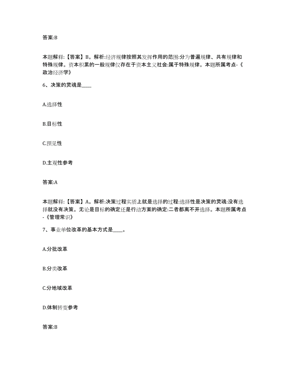 2021-2022年度黑龙江省牡丹江市东宁县政府雇员招考聘用考前冲刺试卷A卷含答案_第4页