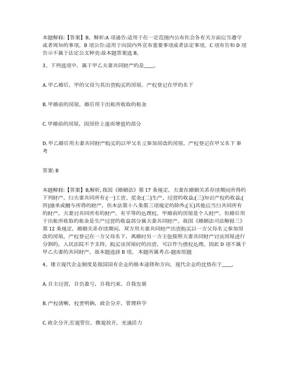 2021-2022年度陕西省西安市碑林区政府雇员招考聘用押题练习试卷A卷附答案_第2页