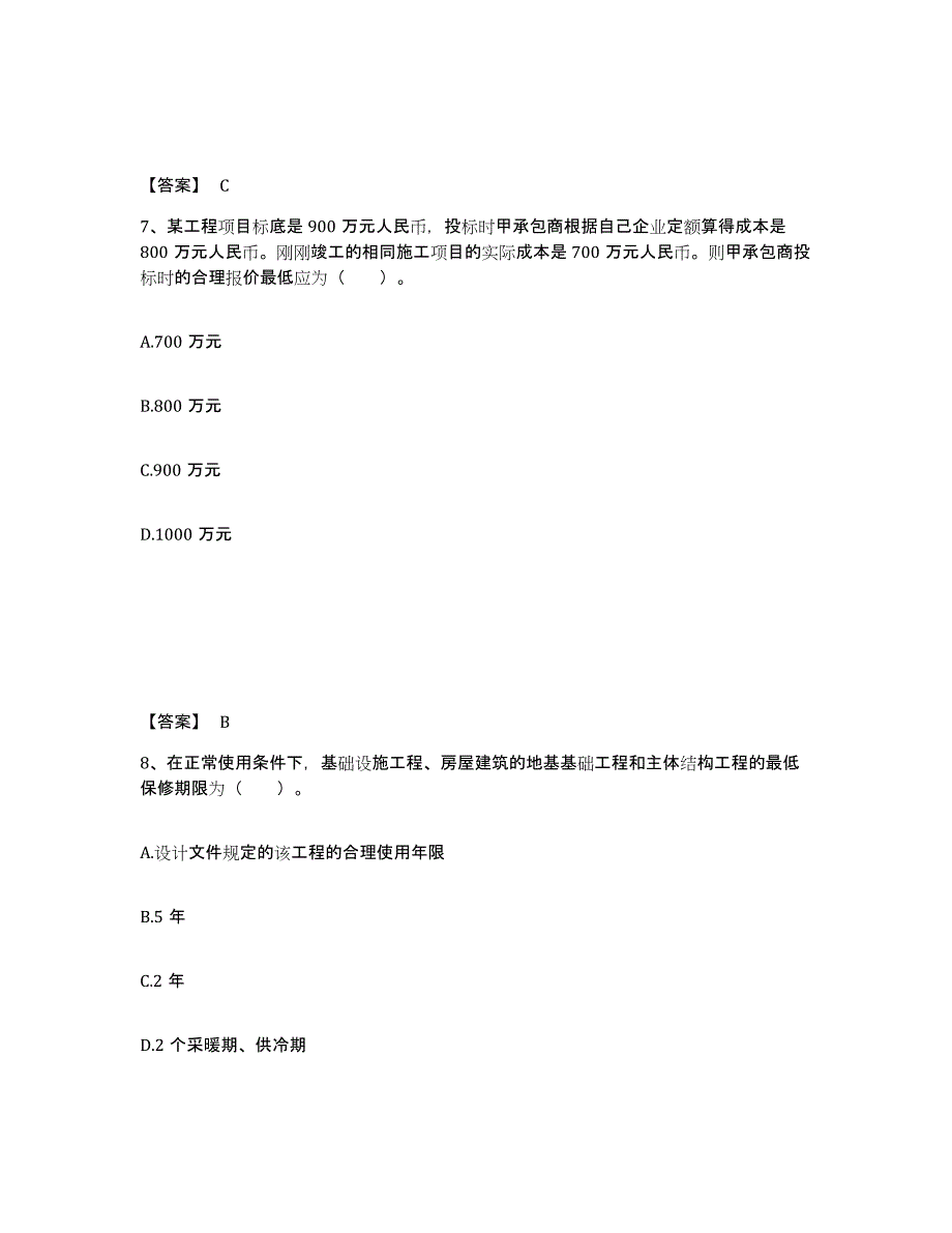 2024年度湖北省二级建造师之二建建设工程法规及相关知识题库检测试卷B卷附答案_第4页