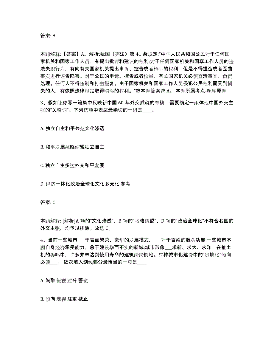 2021-2022年度黑龙江省哈尔滨市延寿县政府雇员招考聘用押题练习试卷A卷附答案_第2页