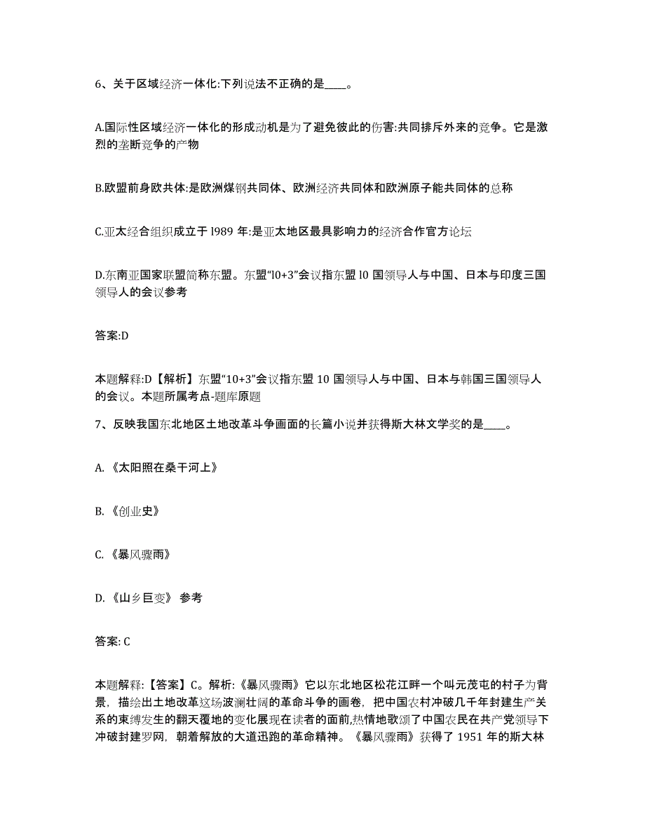 2021-2022年度黑龙江省哈尔滨市延寿县政府雇员招考聘用押题练习试卷A卷附答案_第4页