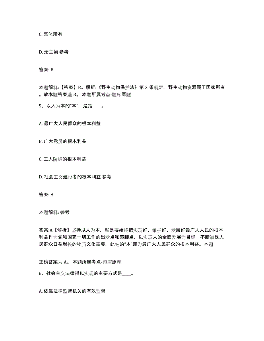 2021-2022年度辽宁省鞍山市海城市政府雇员招考聘用考试题库_第3页