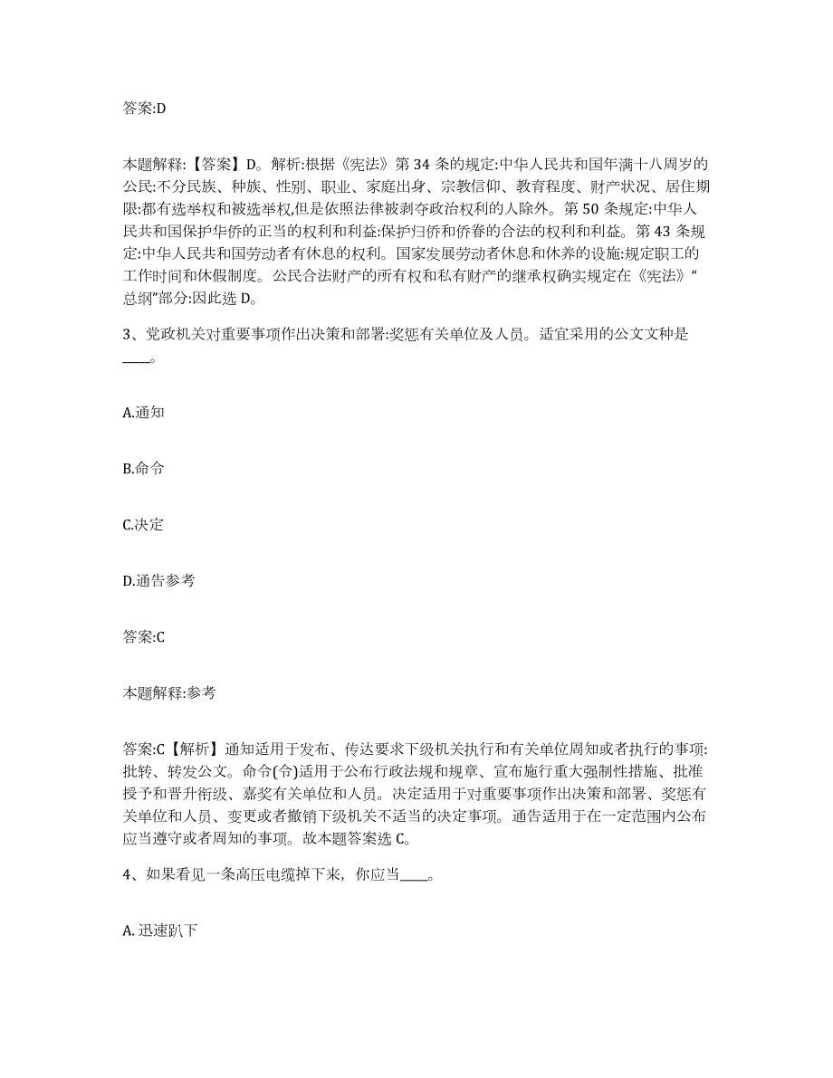 2021-2022年度陕西省渭南市富平县政府雇员招考聘用综合检测试卷A卷含答案_第2页