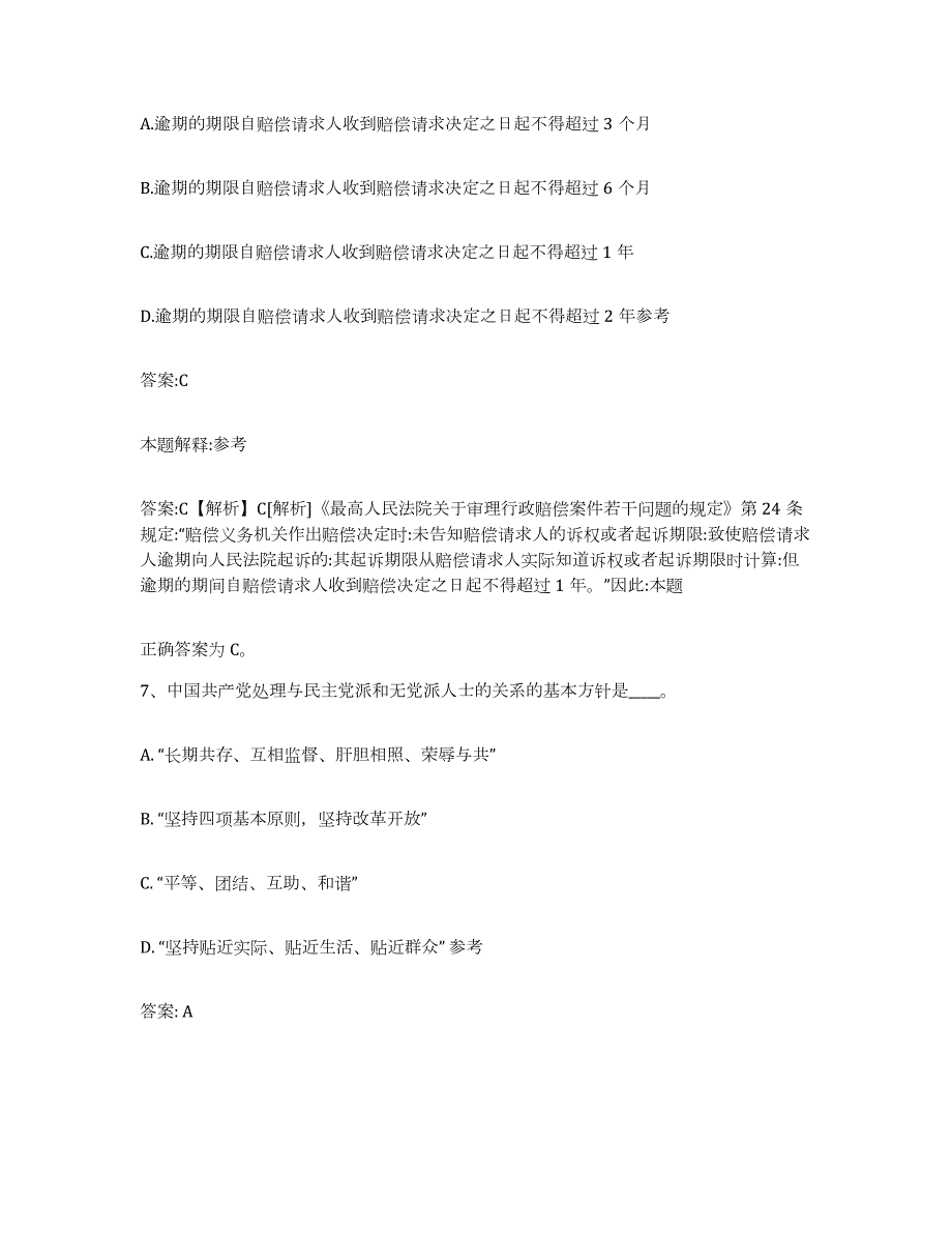 2021-2022年度陕西省渭南市富平县政府雇员招考聘用综合检测试卷A卷含答案_第4页