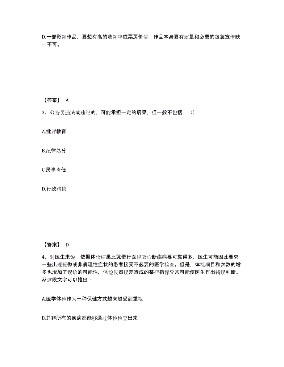 2024年度上海市公务员省考之行测提升训练试卷B卷附答案_第2页