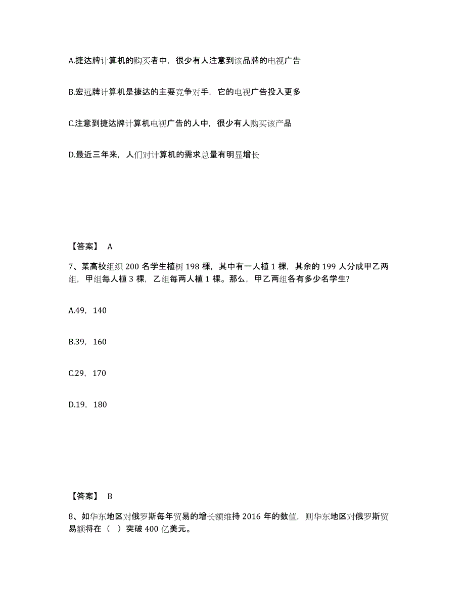 2024年度上海市公务员省考之行测提升训练试卷B卷附答案_第4页