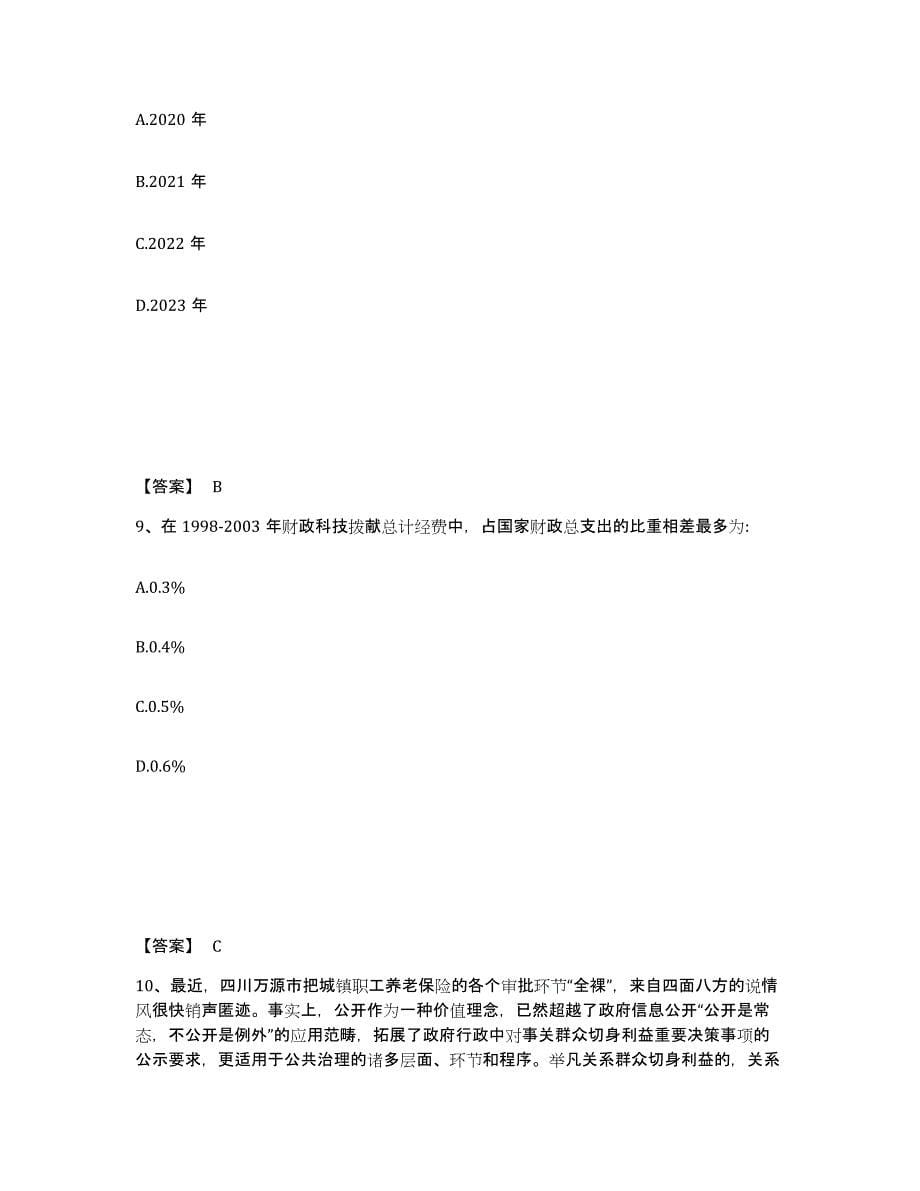 2024年度上海市公务员省考之行测提升训练试卷B卷附答案_第5页