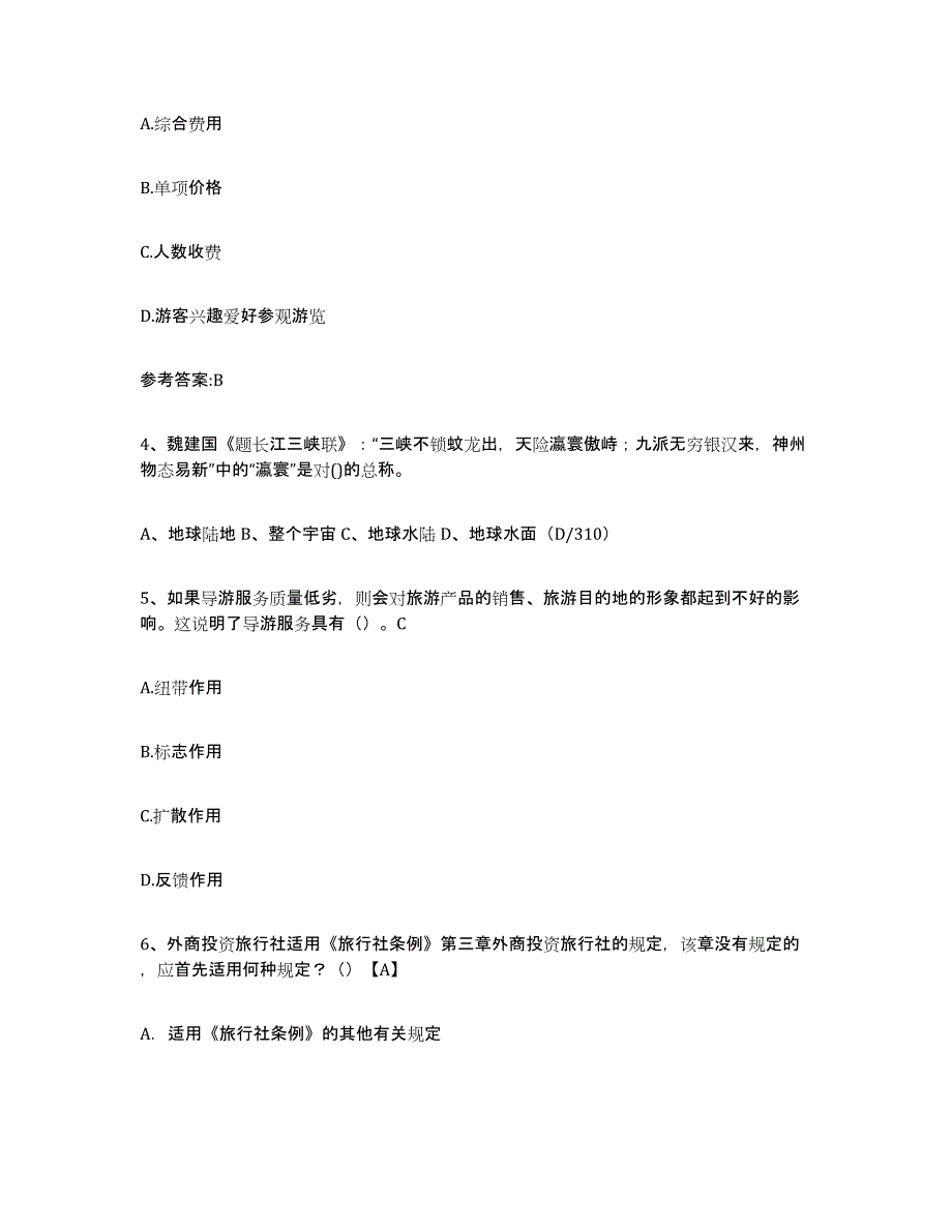 2024年度云南省导游证考试之导游业务试题及答案二_第2页