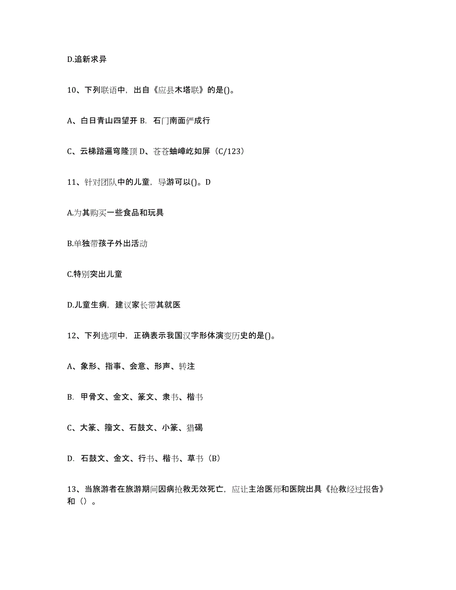 2024年度云南省导游证考试之导游业务试题及答案二_第4页