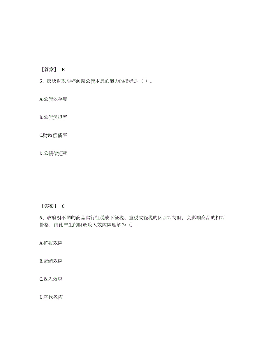 2024年度安徽省初级经济师之初级经济师财政税收高分通关题型题库附解析答案_第3页