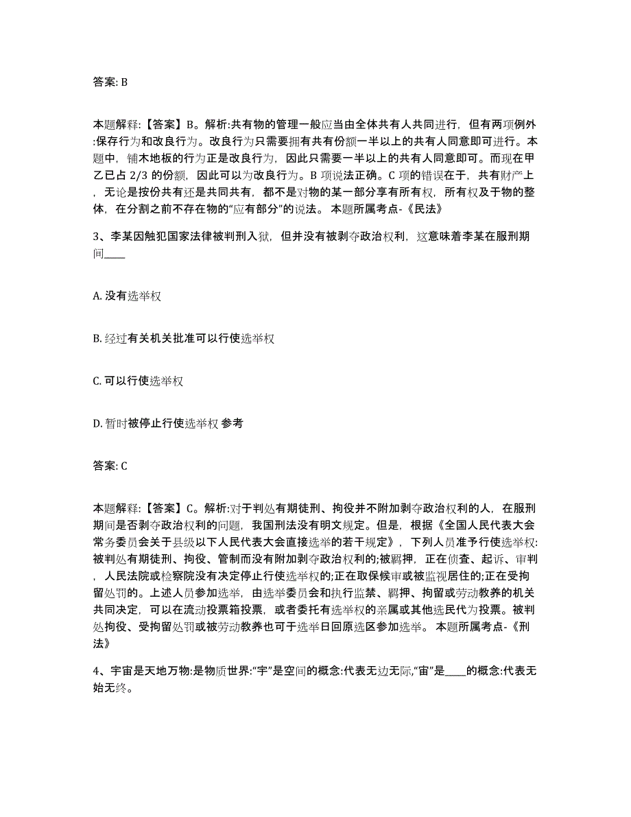 2021-2022年度青海省海东地区互助土族自治县政府雇员招考聘用测试卷(含答案)_第2页