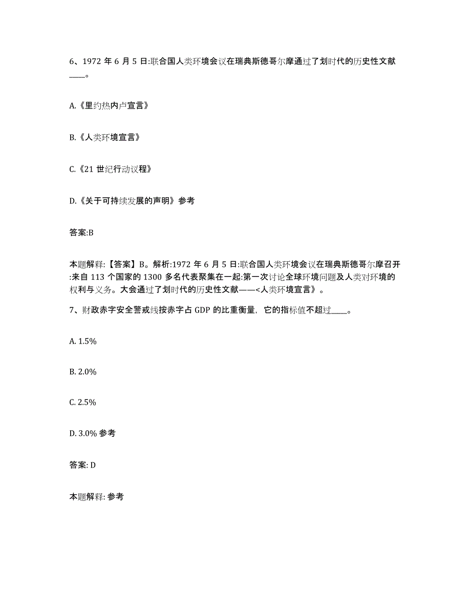 2021-2022年度青海省海东地区互助土族自治县政府雇员招考聘用测试卷(含答案)_第4页