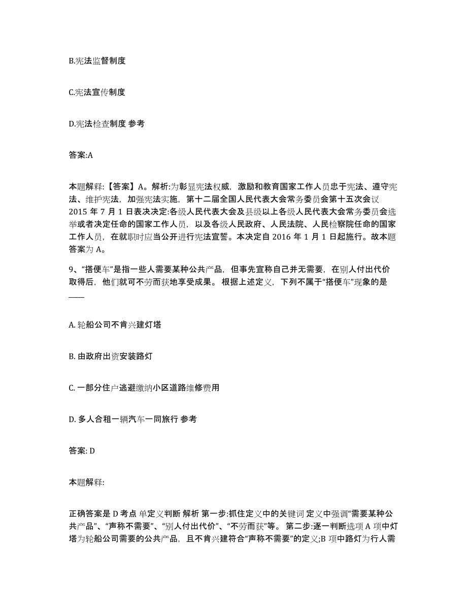 2021-2022年度重庆市沙坪坝区政府雇员招考聘用测试卷(含答案)_第5页