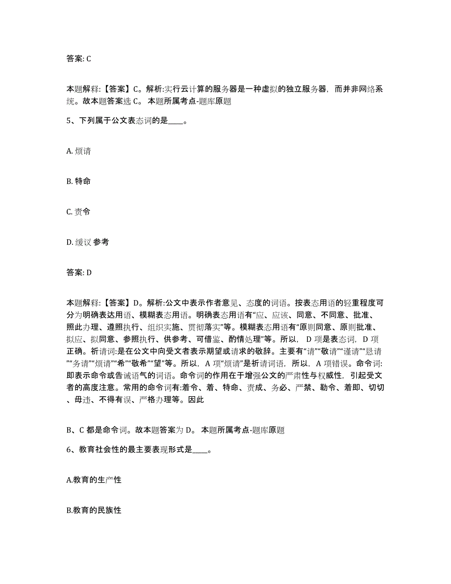 2021-2022年度黑龙江省伊春市金山屯区政府雇员招考聘用模拟试题（含答案）_第3页