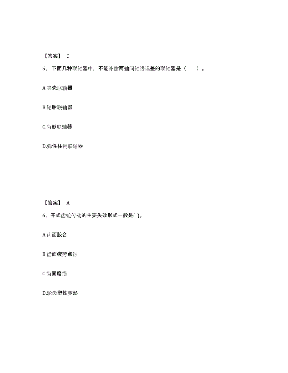 2024年度上海市公用设备工程师之专业基础知识（暖通空调+动力）题库检测试卷B卷附答案_第3页