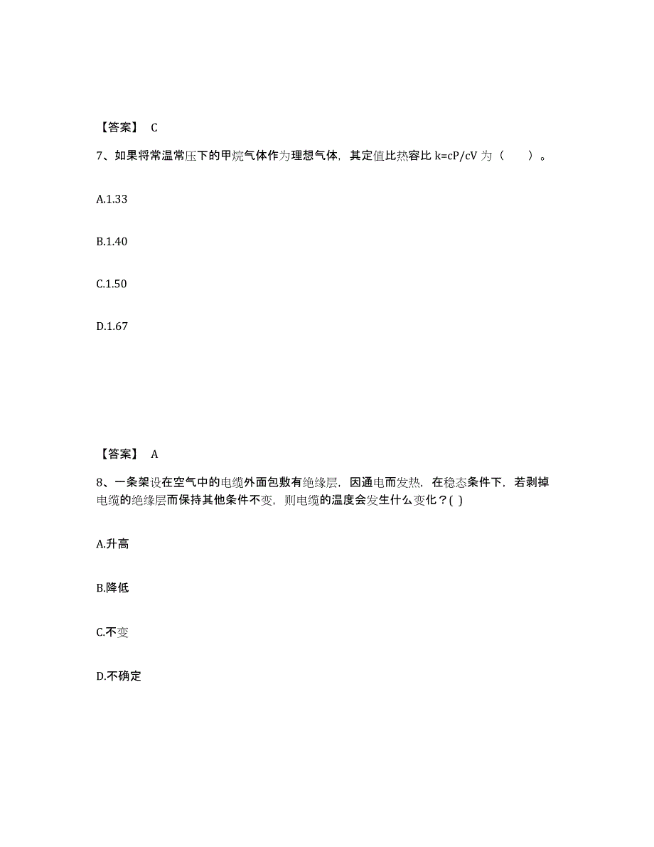 2024年度上海市公用设备工程师之专业基础知识（暖通空调+动力）题库检测试卷B卷附答案_第4页