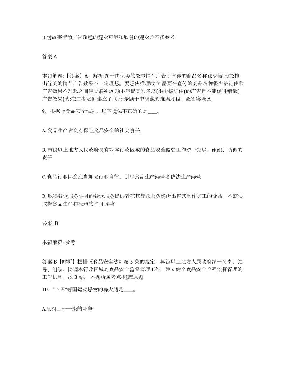 2021-2022年度黑龙江省鸡西市鸡冠区政府雇员招考聘用模拟考试试卷A卷含答案_第5页