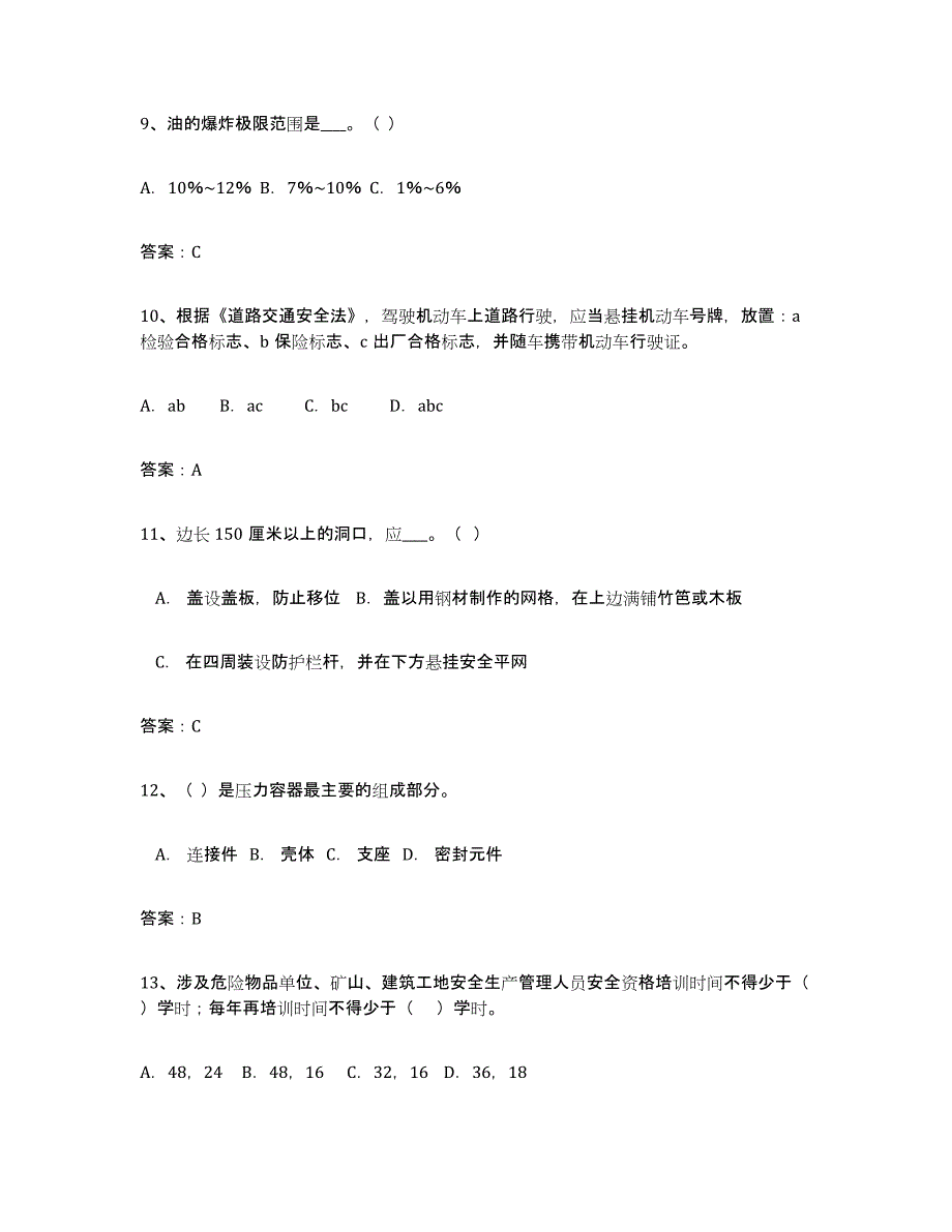 2024年度河南省安全评价师职业资格能力测试试卷B卷附答案_第3页