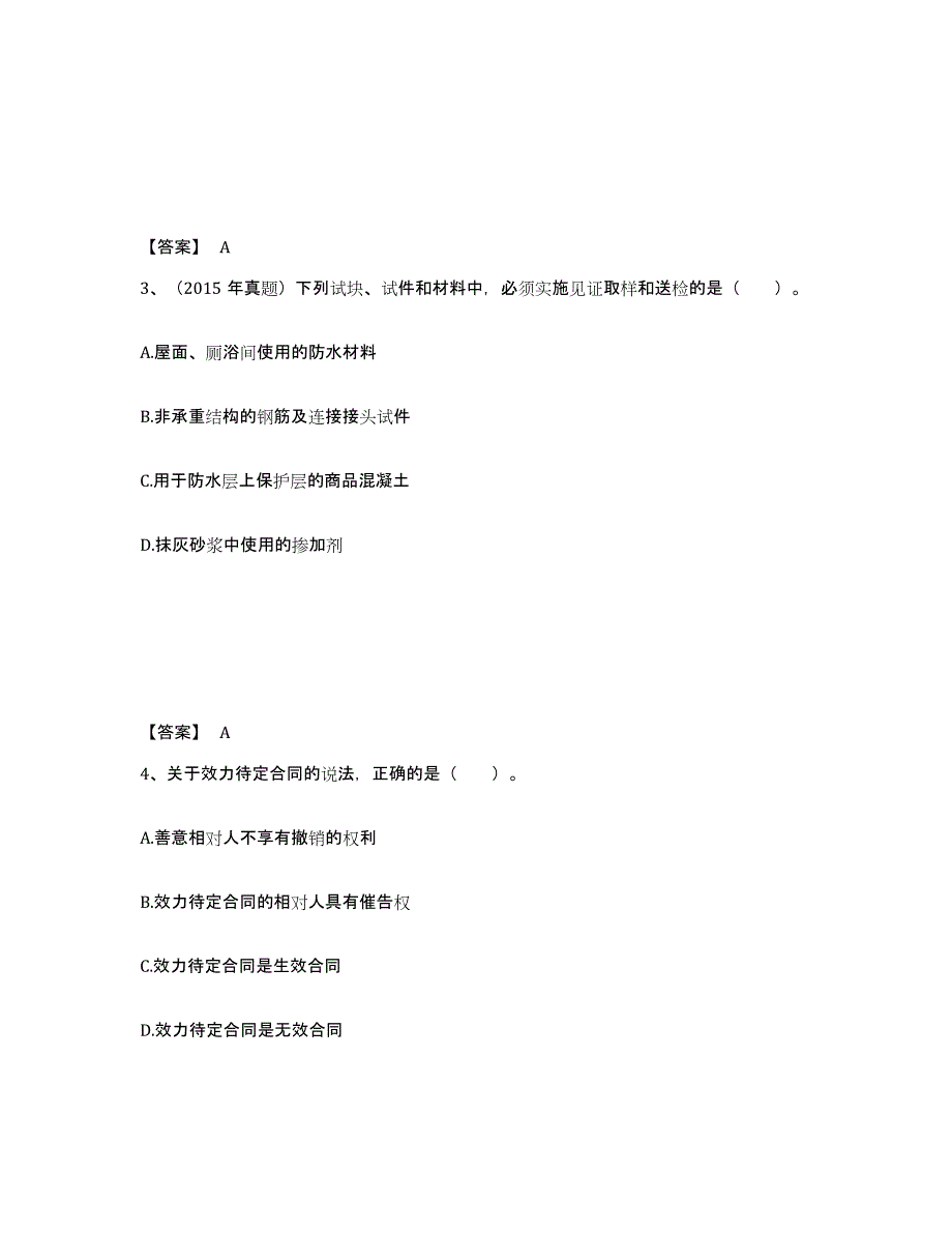 2024年度贵州省二级建造师之二建建设工程法规及相关知识题库与答案_第2页