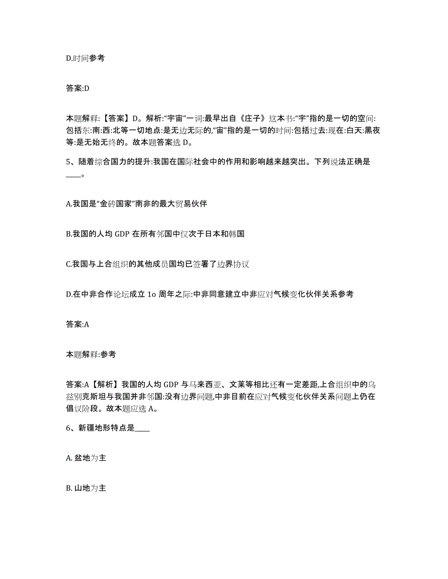 2021-2022年度陕西省安康市白河县政府雇员招考聘用真题练习试卷B卷附答案_第3页