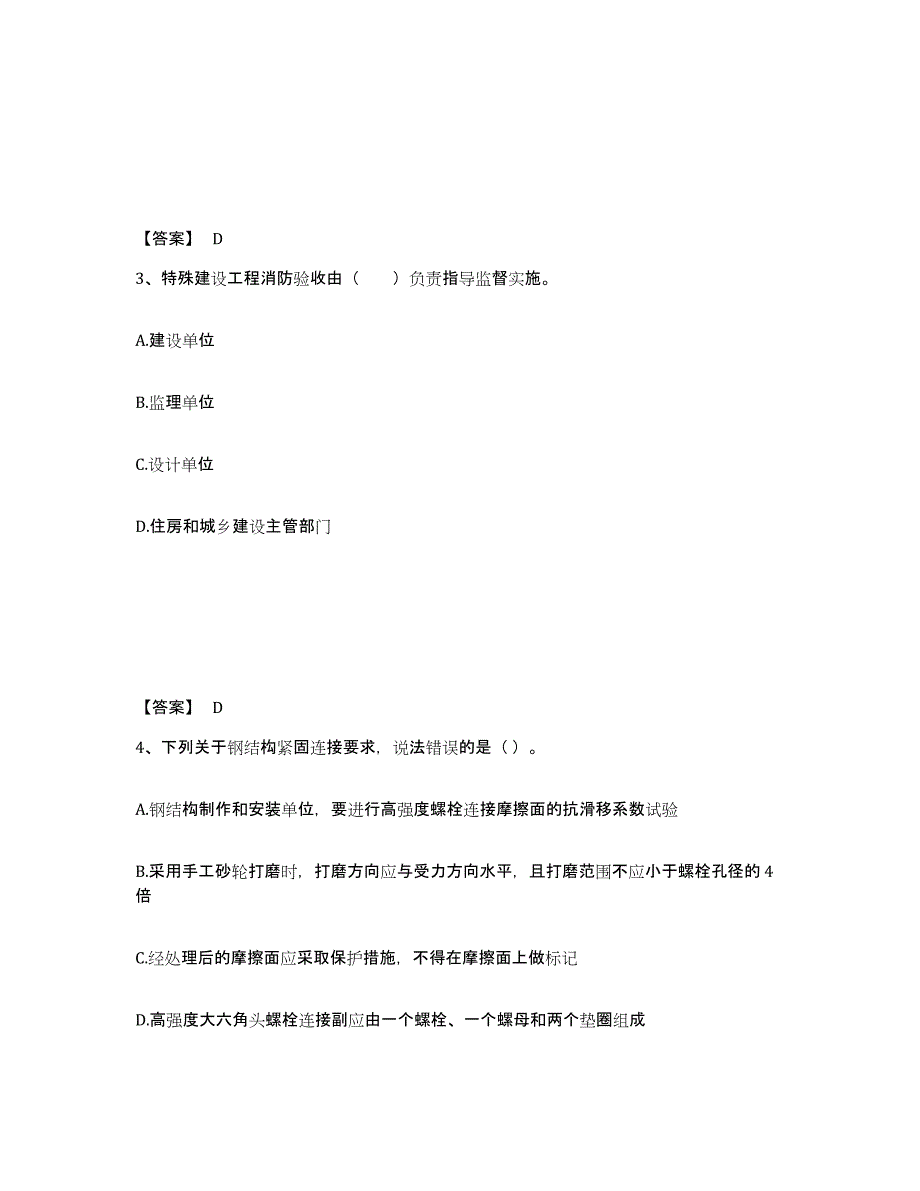 2024年度贵州省二级建造师之二建机电工程实务考前冲刺模拟试卷B卷含答案_第2页