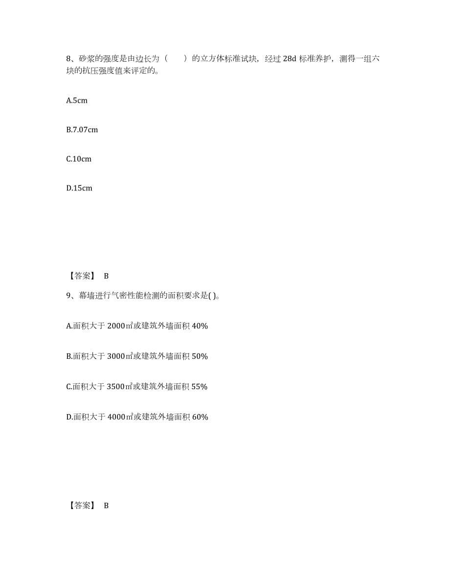 2024年度湖北省二级建造师之二建建筑工程实务全真模拟考试试卷B卷含答案_第5页